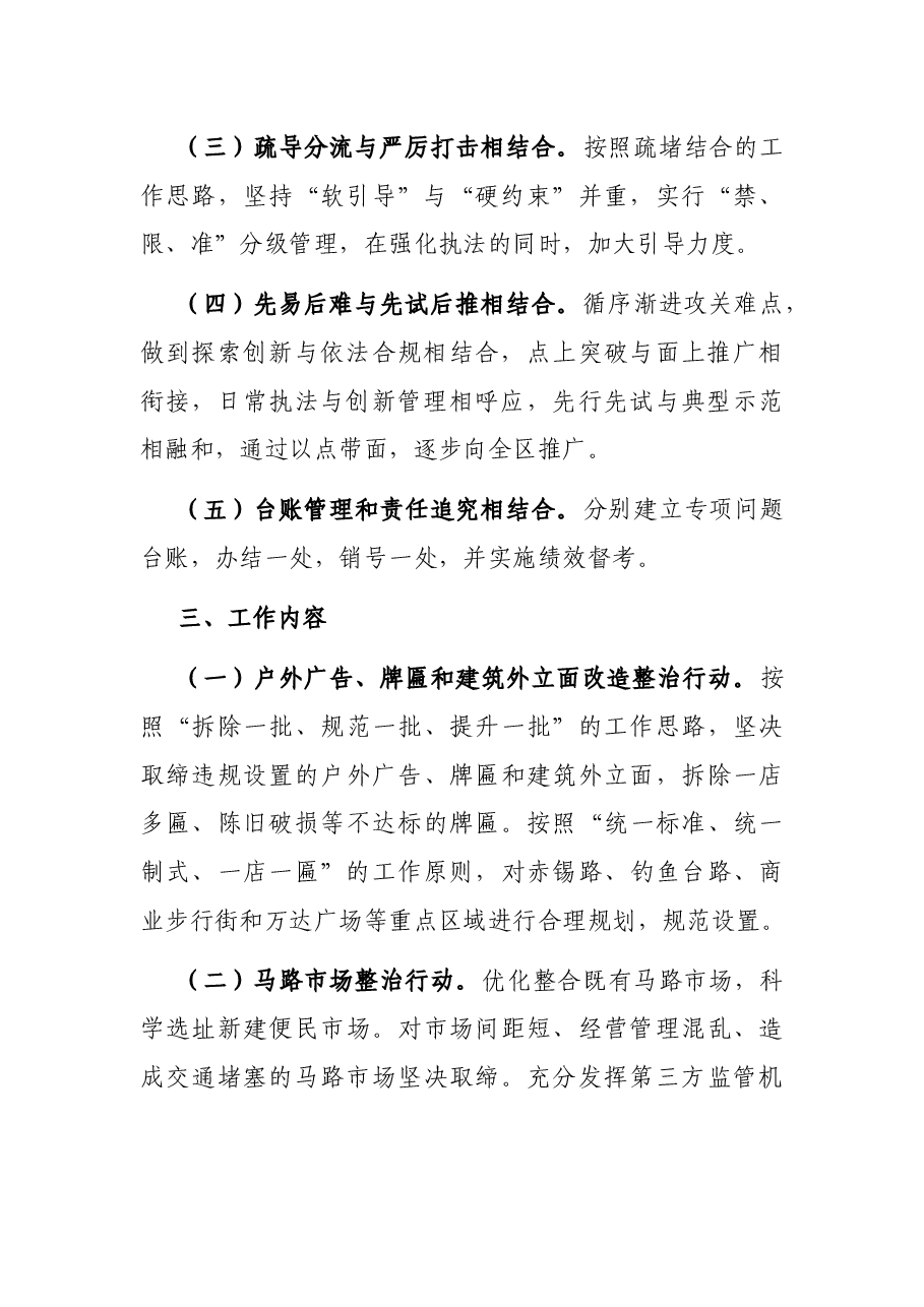 X区城乡综合管理“百日攻坚”行动方案.docx,第2页预览