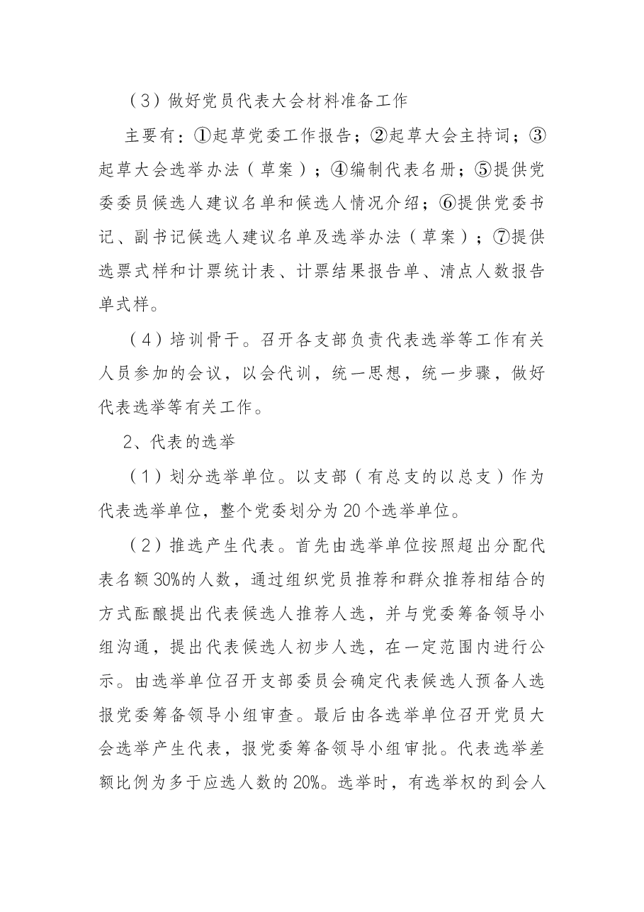 政府办直属机关党委换届选举工作方案.docx,第3页预览