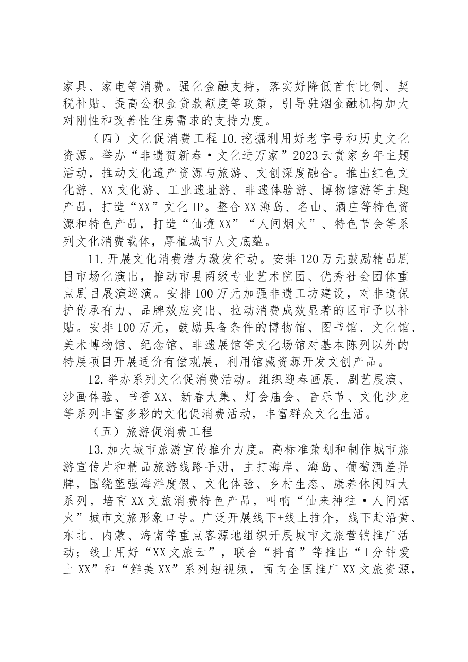 全市2023年促消费工作方案.docx,第4页预览