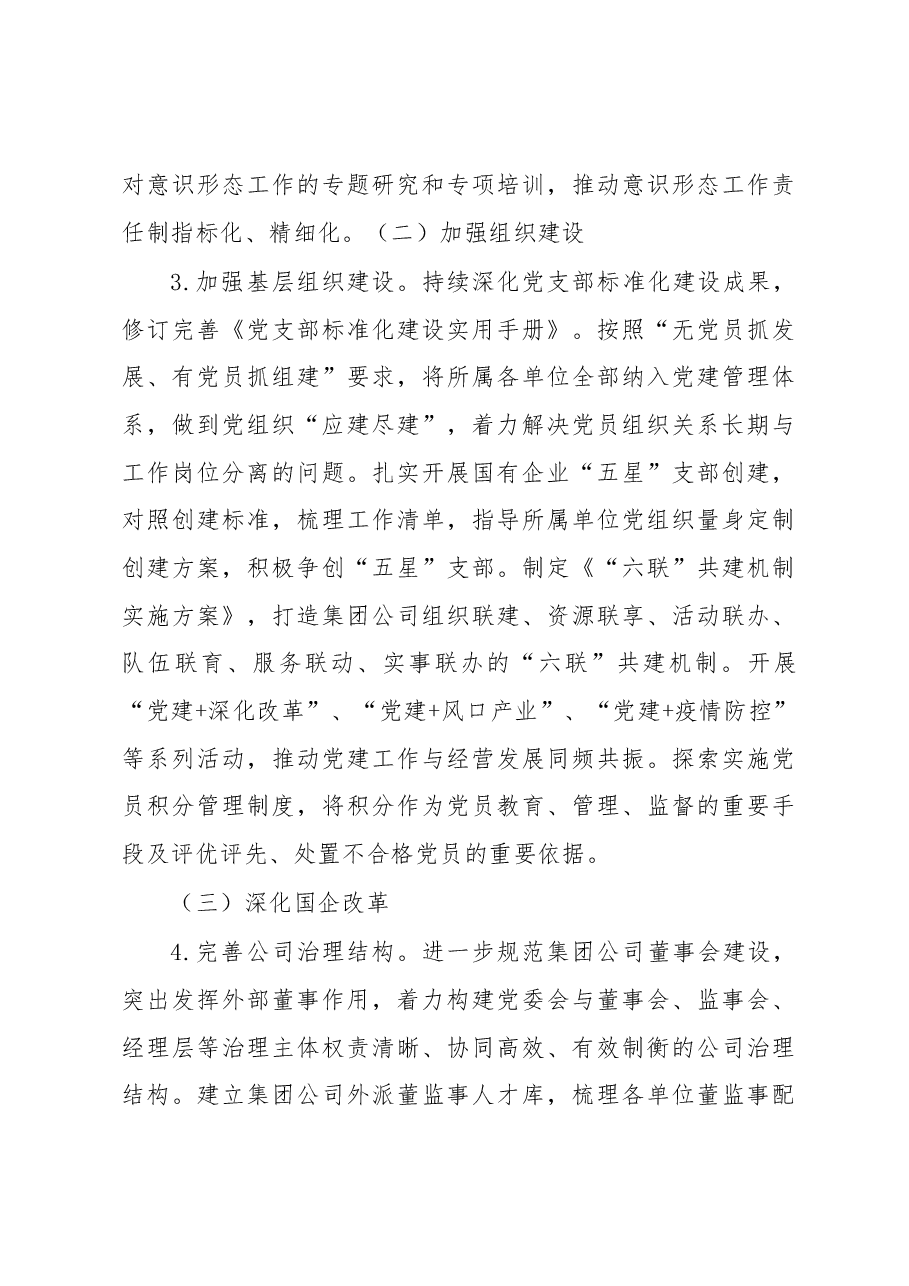 清廉企业创建工作实施方案.docx,第3页预览
