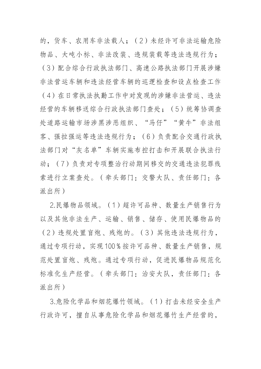 县公安局2022年安全生产“打非治违”专项行动工作方案.docx,第4页预览