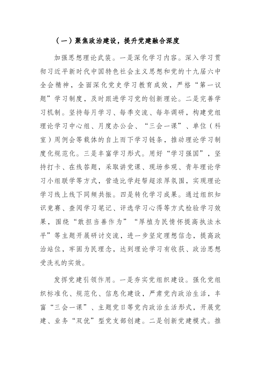 区2022年城市管理工作要点.docx,第2页预览