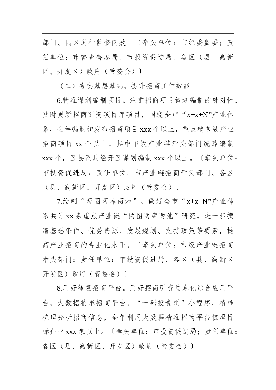2022年招商营商工作要点.docx,第4页预览