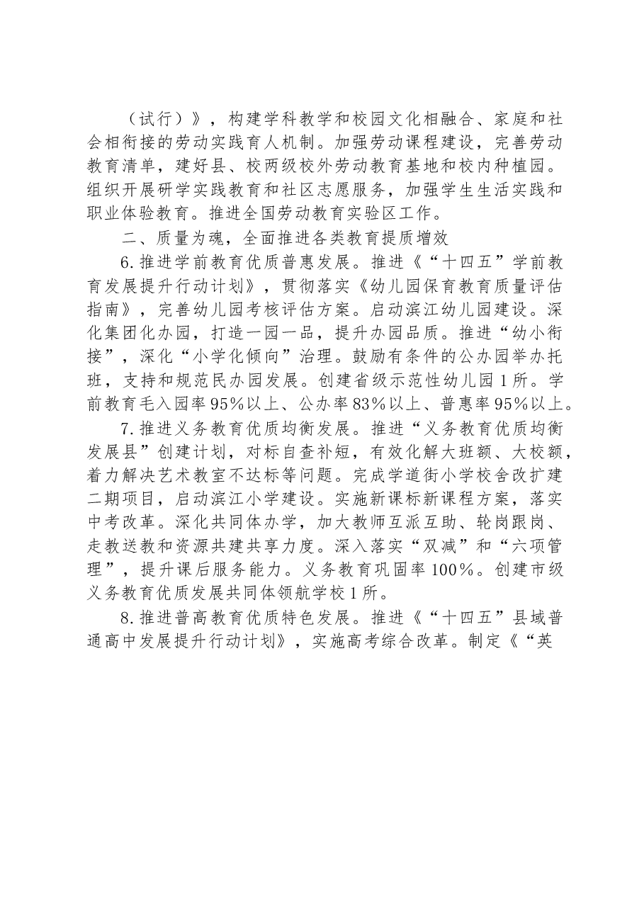 县2023年教育体育工作要点.docx，第3页预览