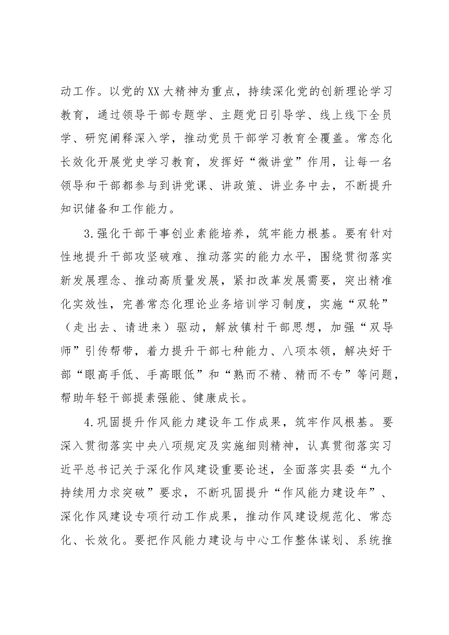 XX镇干部作风能力提升年实施方案.docx,第3页预览