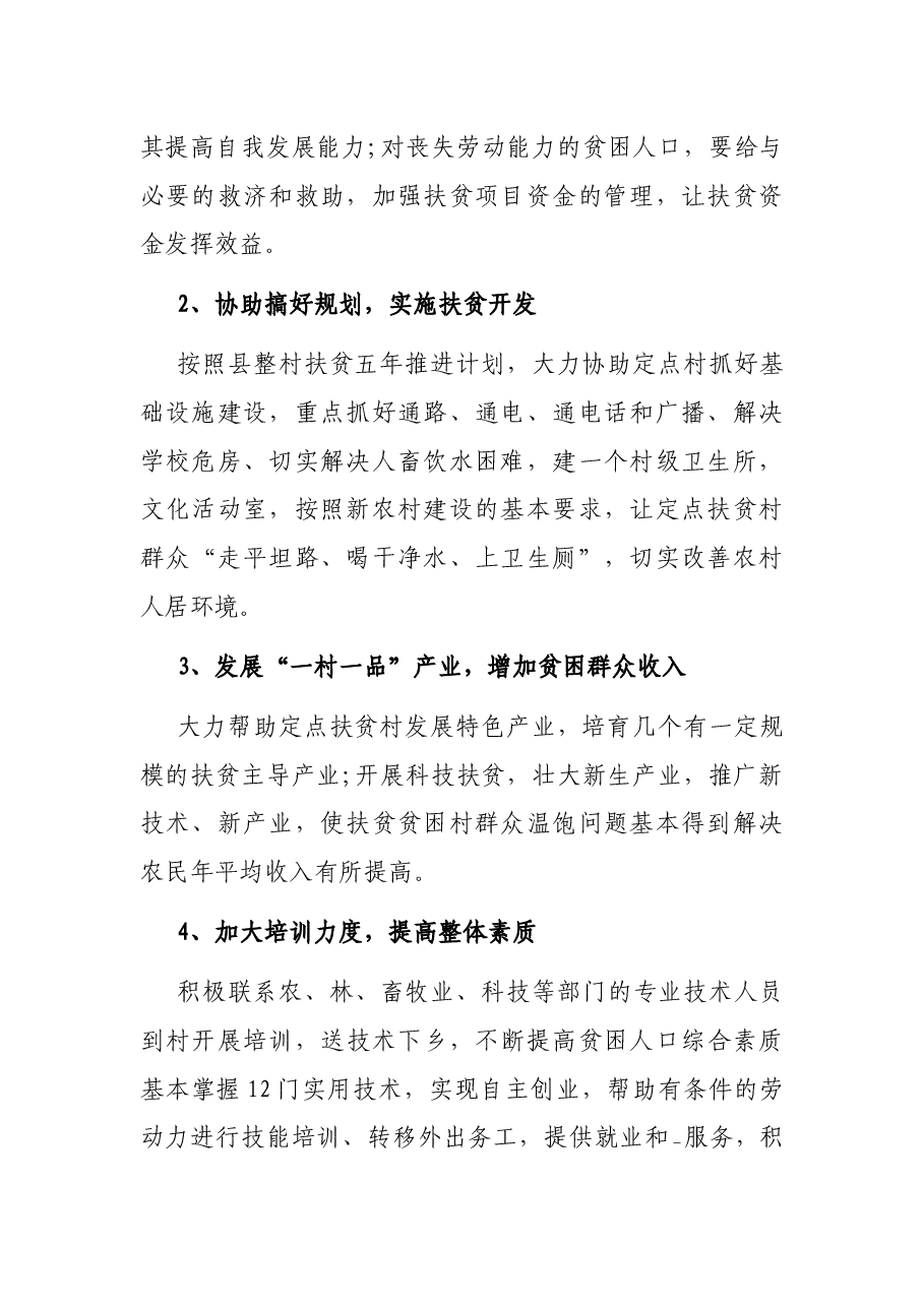 2021年驻村工作队工作计划.docx,第2页预览