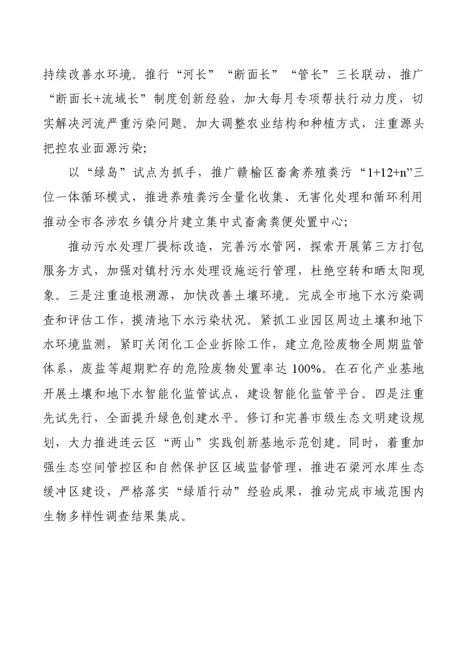 生态环境局工作总结及2021年度工作计划.docx,第4页预览