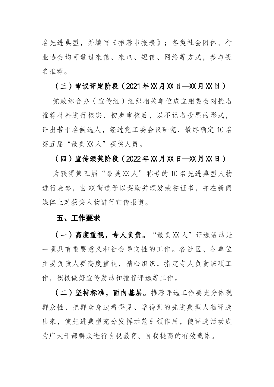 街道第五届“最美X人”评选活动实施方案.docx,第4页预览