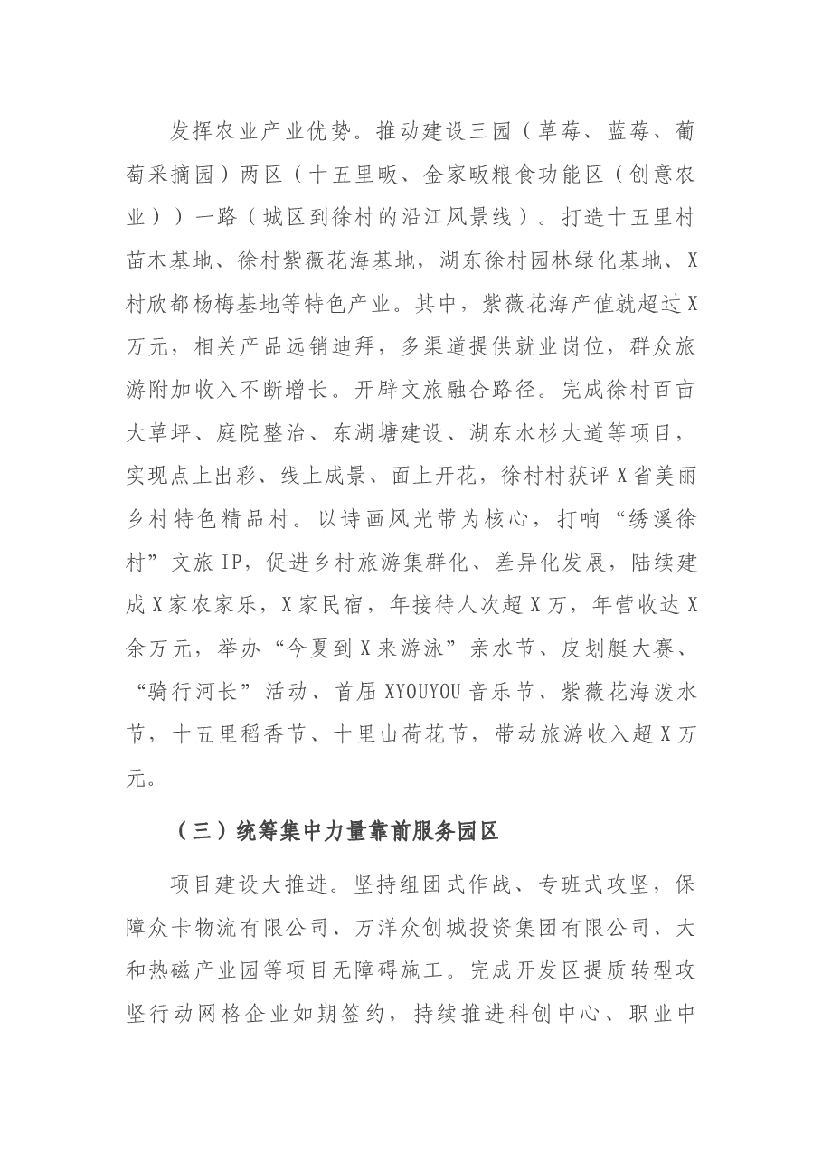 街道2021年度工作总结和2022年工作计划.docx，第3页预览