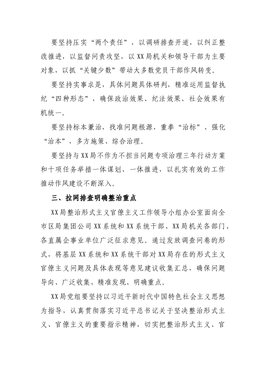 集中整治形式主义官僚主义工作方案(2021-2023).docx,第2页预览