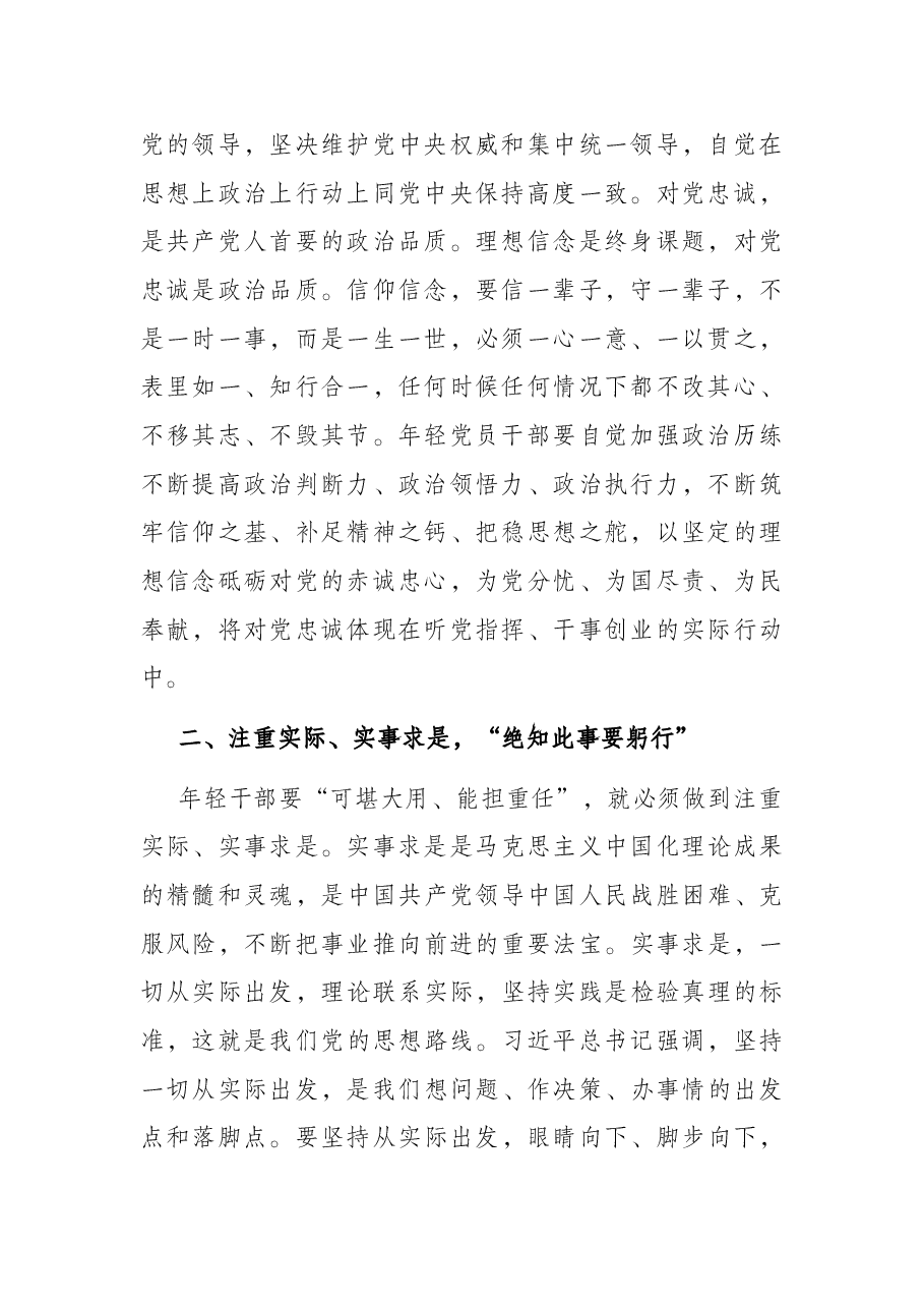 学习中青年干部培训班开班式上重要讲话研讨发言:努力成为“可堪大用能担重任”的栋梁之才.docx,第2页预览