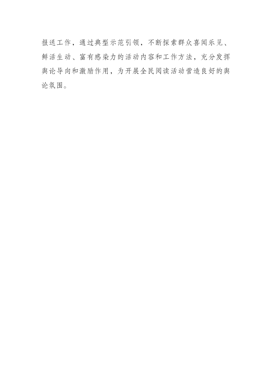 局2022年全民阅读工作方案.docx,第4页预览