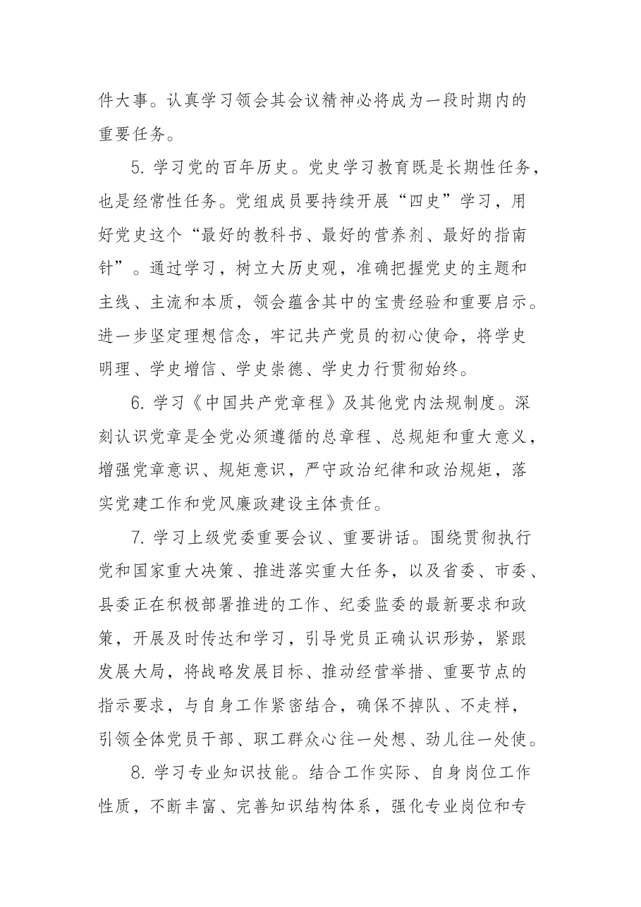 县总工会2022年理论学习中心组学习计划.docx,第3页预览