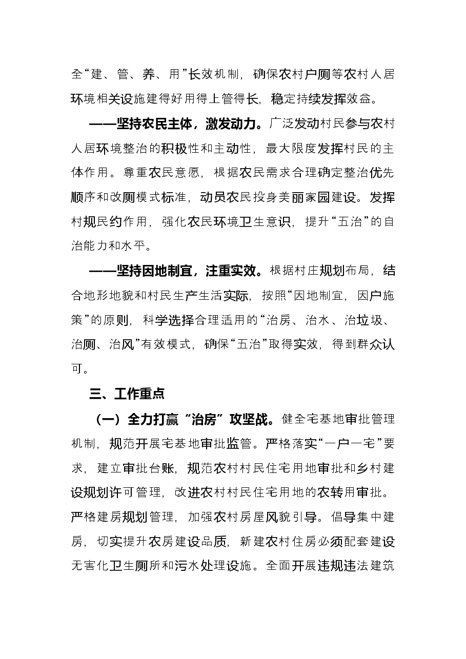 镇农村“五治”工作实施方案.docx,第2页预览