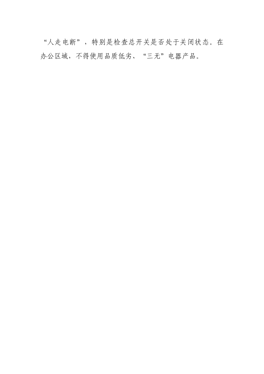 2021年集中开展安全生产大检查实施方案.docx,第3页预览
