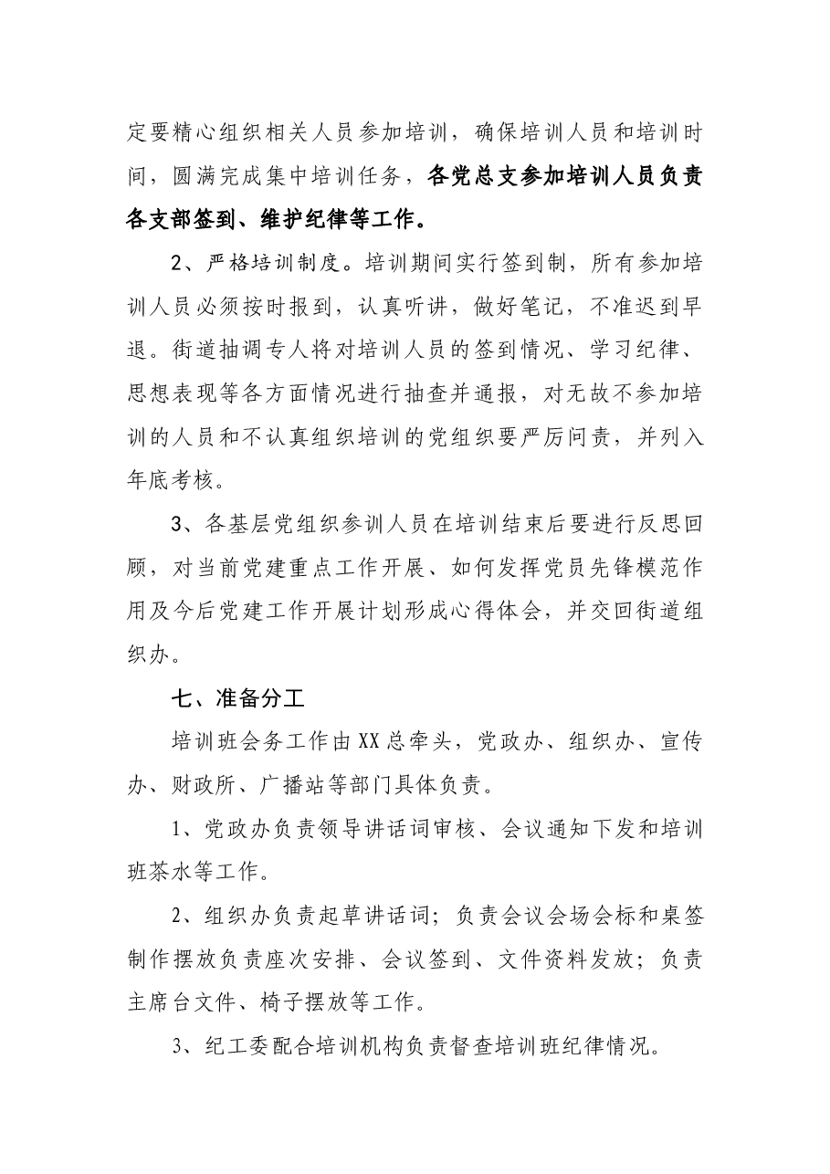 街道党建培训学习方案.docx,第3页预览