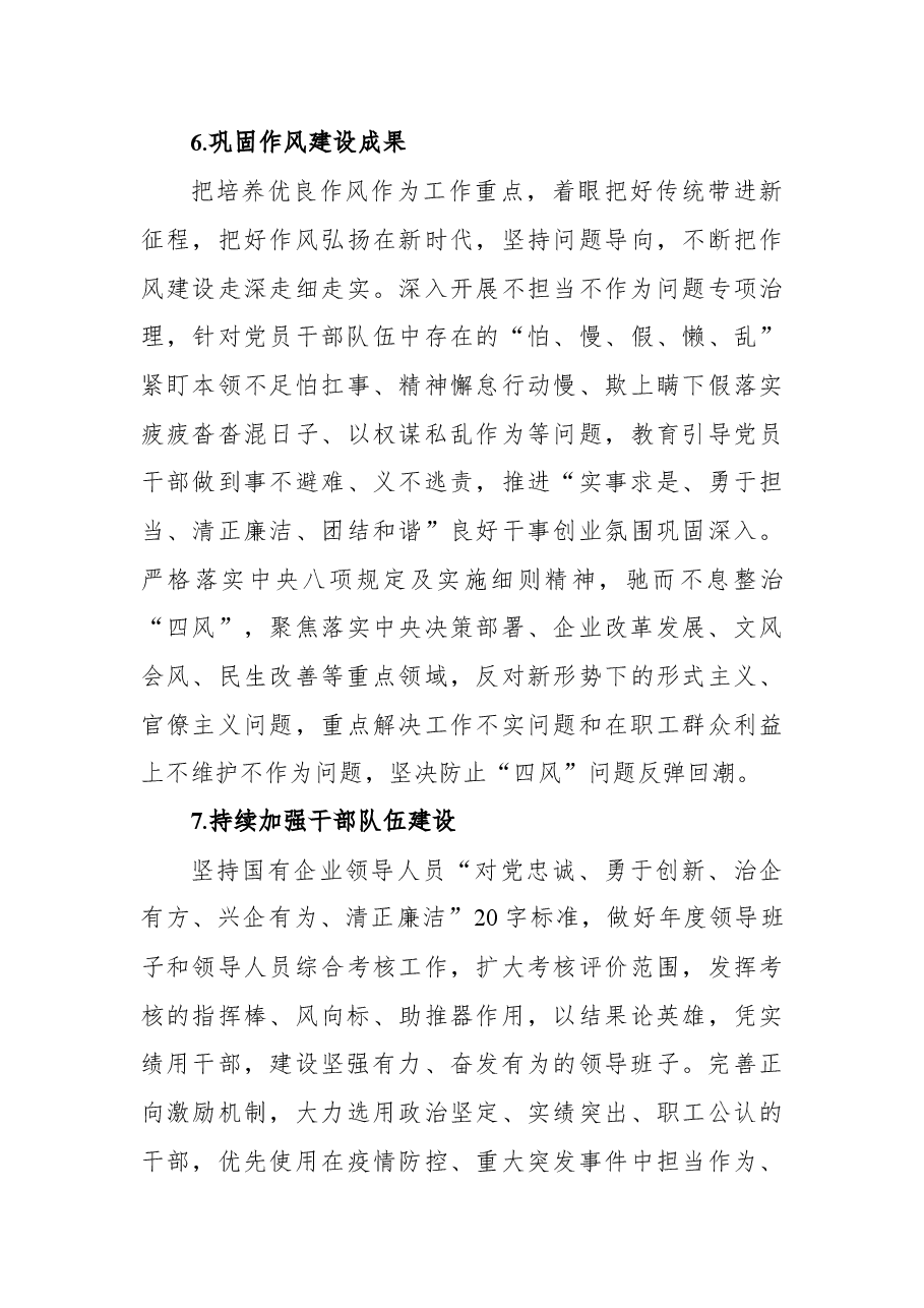 集团公司2022年党委工作要点.docx,第4页预览