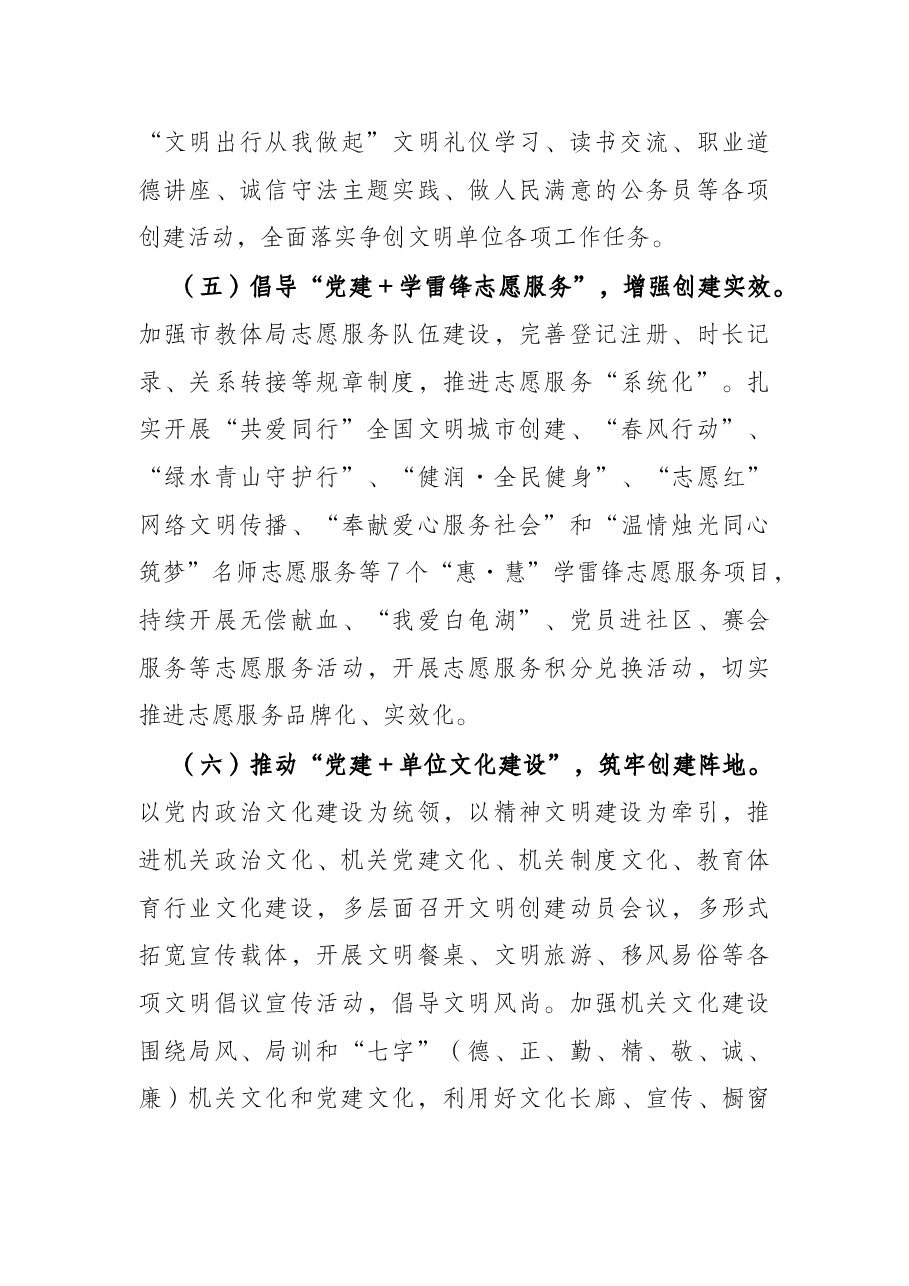 市教育体育局“党建+文明创建”活动实施方案.docx,第4页预览
