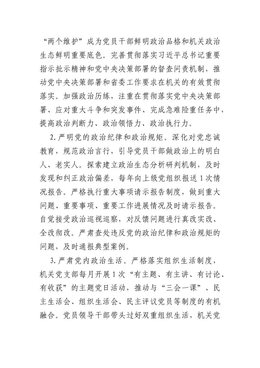 2022年省直机关党建工作要点.docx,第2页预览