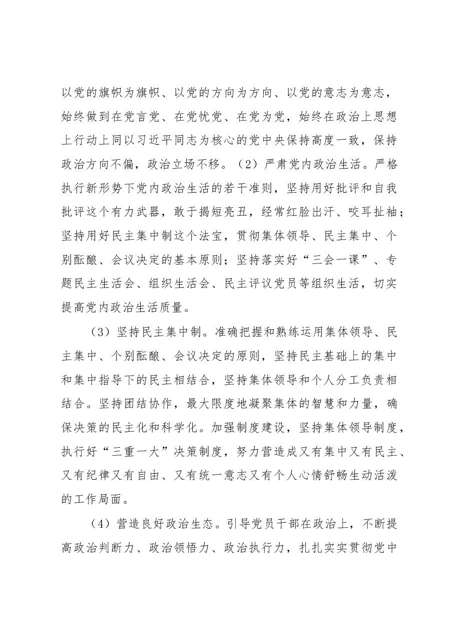 2023年全面从严治党和党风廉政建设工作计划.docx,第2页预览