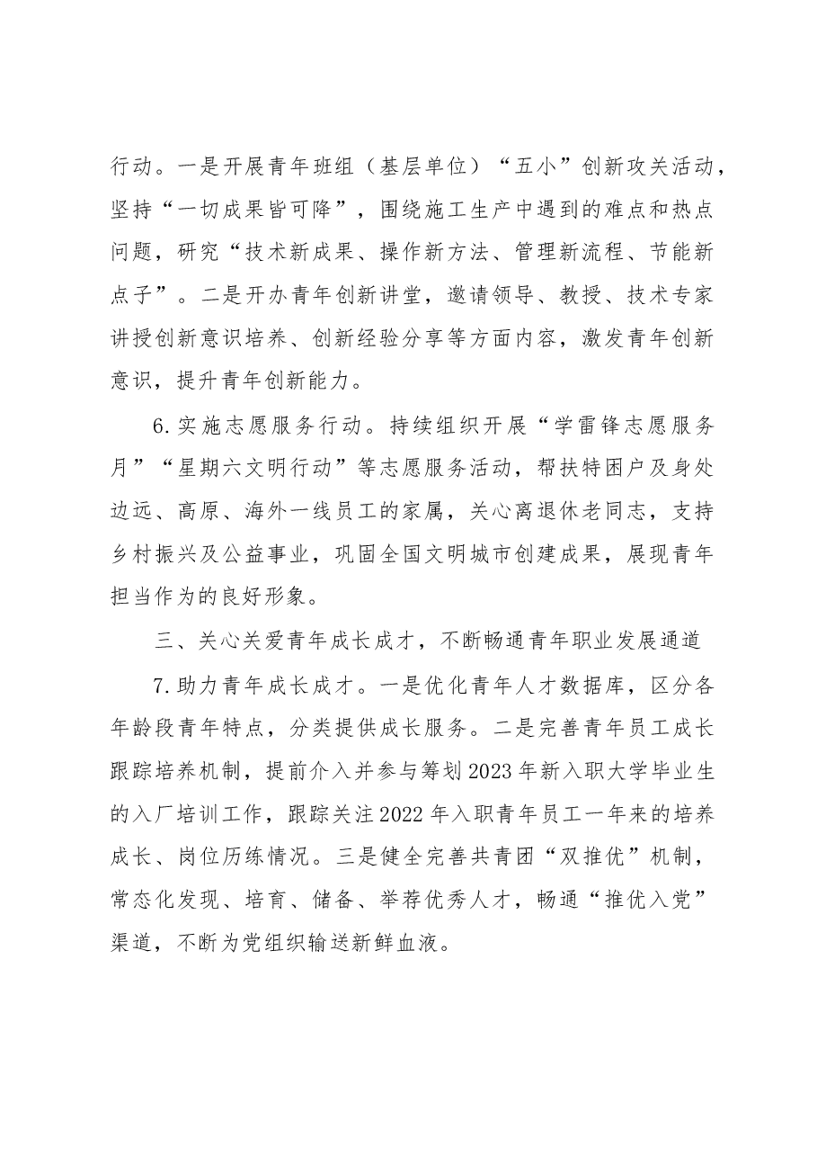 XX单位团委2023年工作要点.docx,第3页预览