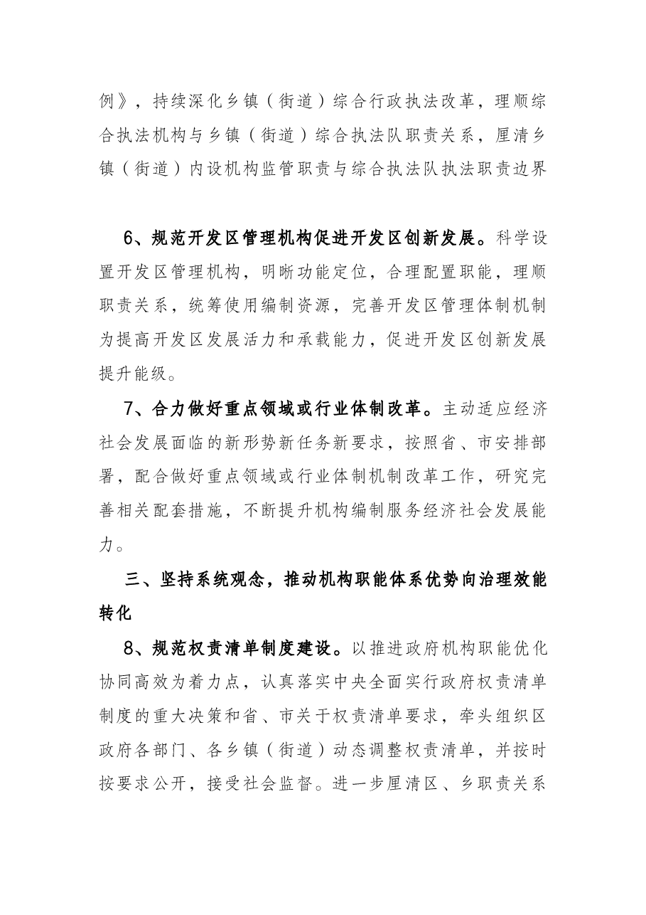 区委编委办公室2022年机构编制工作要点.docx,第3页预览