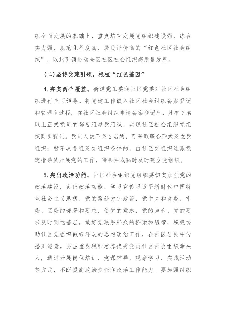区党建引领培育“红色社区社会组织”工作方案.docx,第4页预览