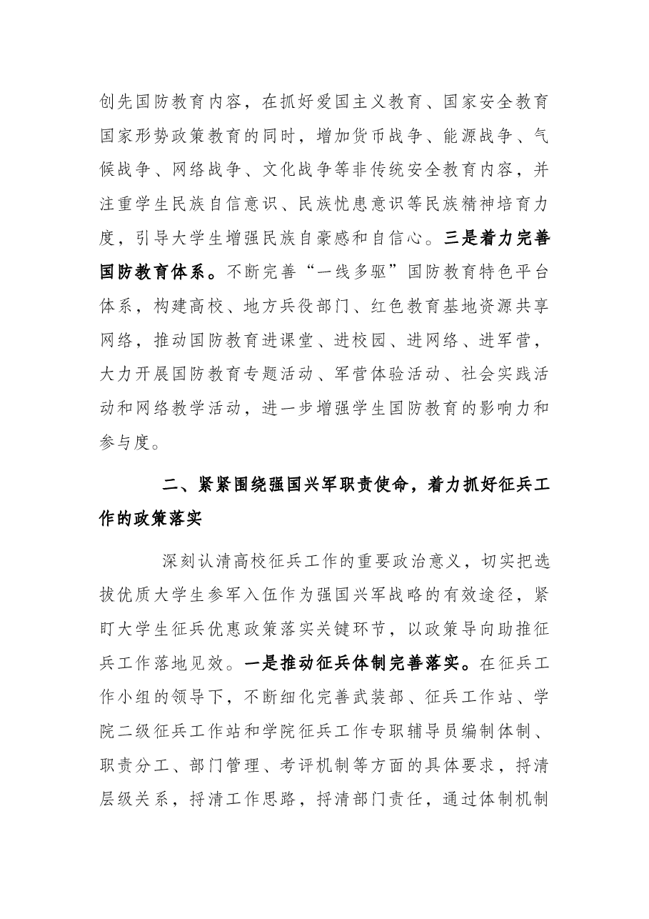 2022年度高校武装部工作计划.docx,第2页预览