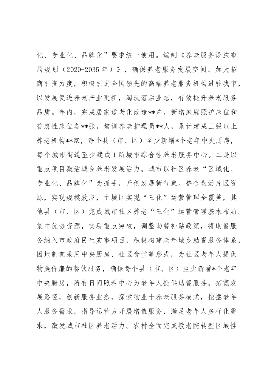 2023年全市民政工作打算.docx，第4页预览