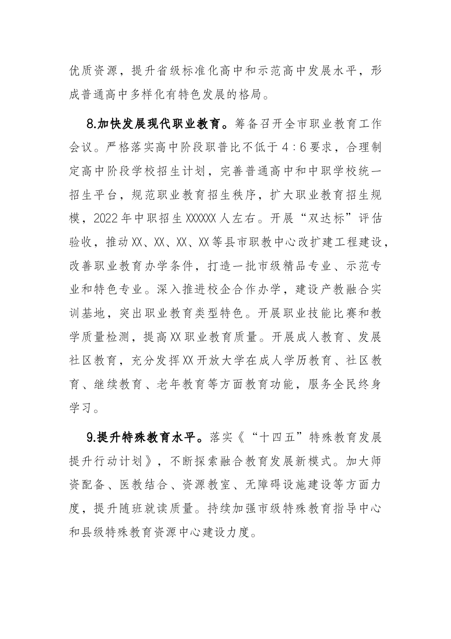 2022年全市教育工作要点.docx,第4页预览