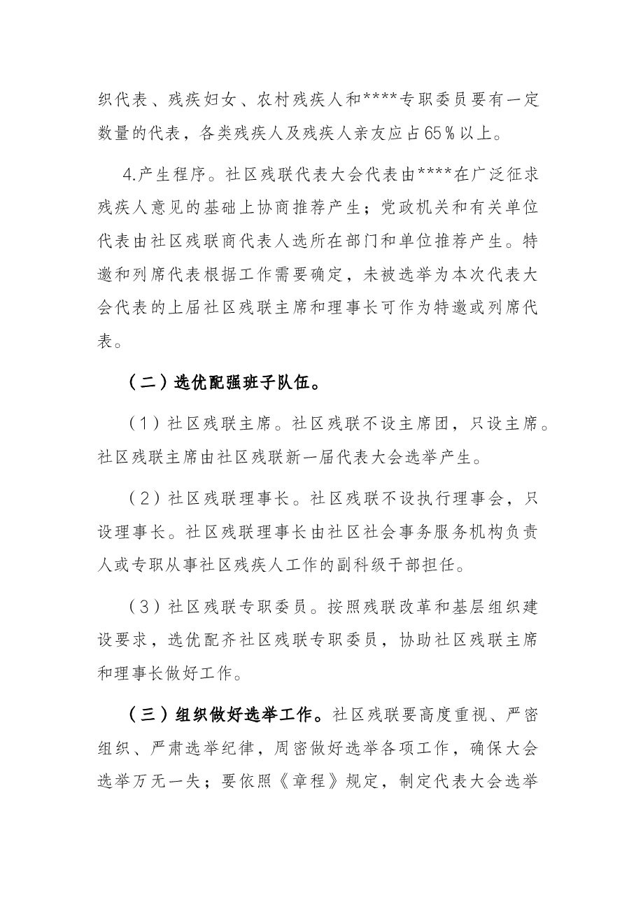 社区残联换届工作实施方案.docx,第4页预览