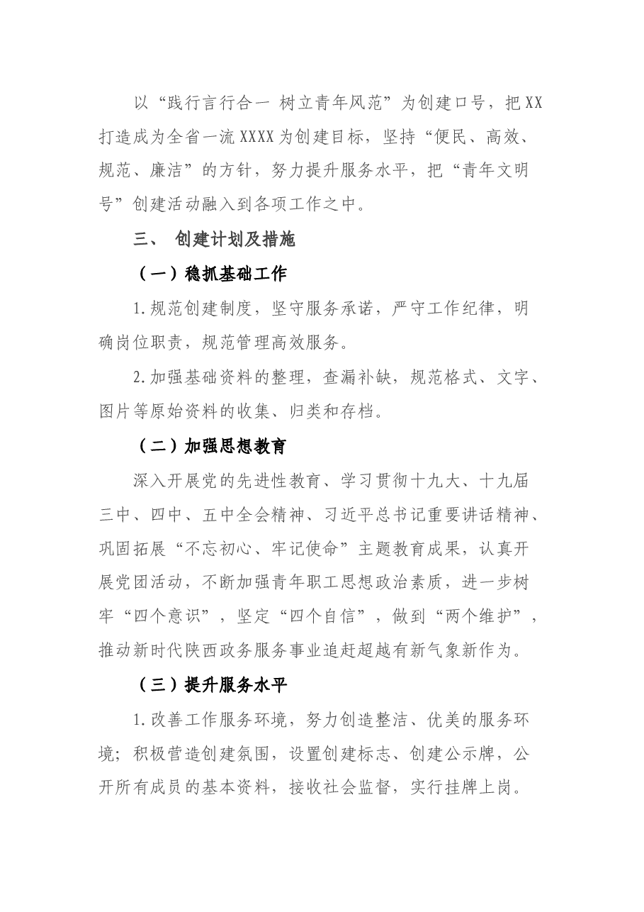 青年文明号工作实施方案.docx,第2页预览