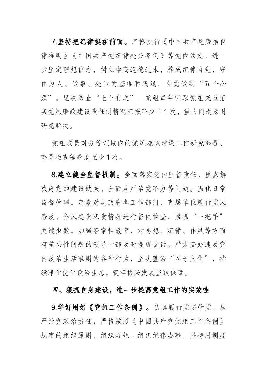2022年县政府党组工作要点.docx,第4页预览