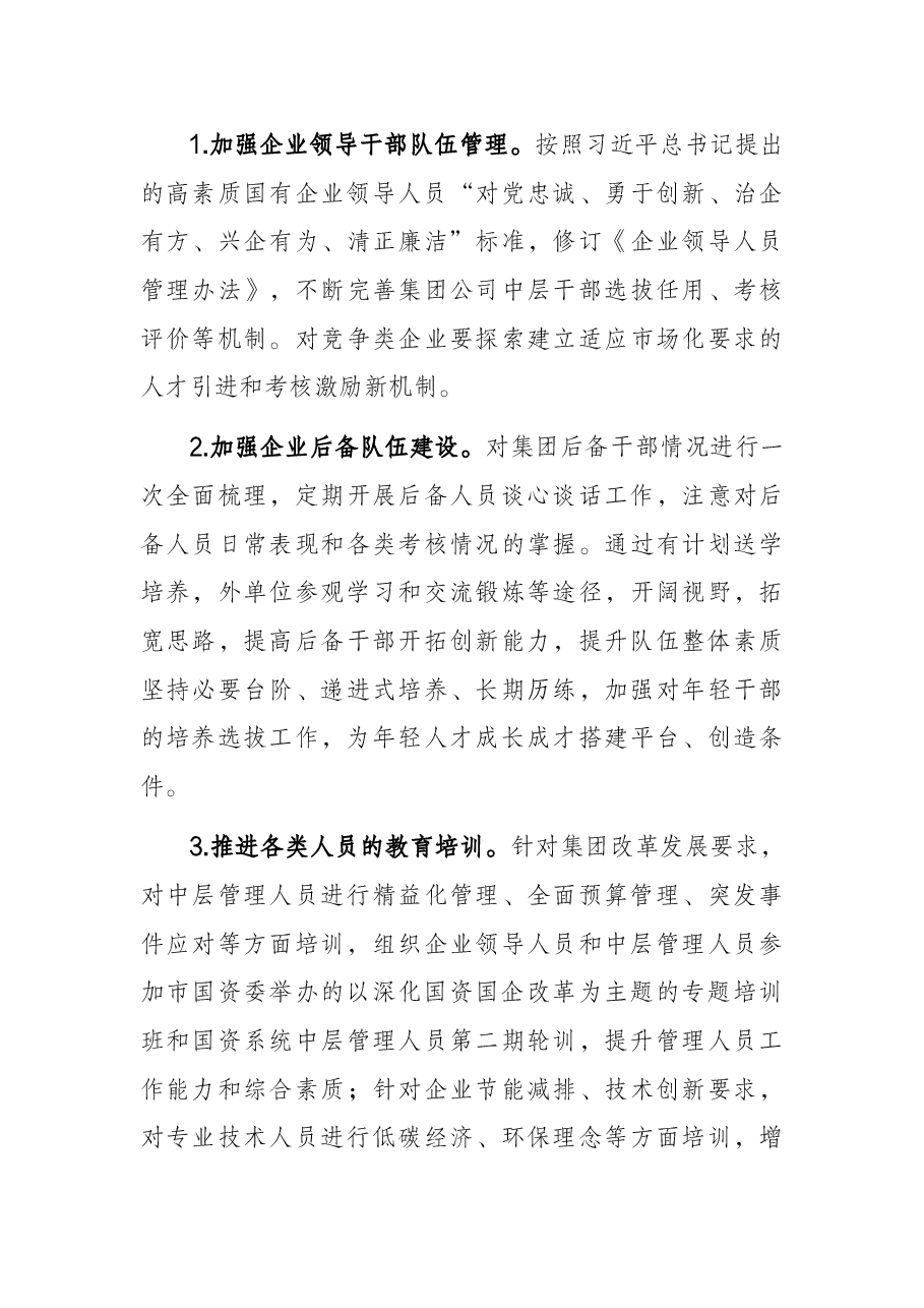某集团公司2022年党建与党风廉政建设工作要点.docx,第3页预览
