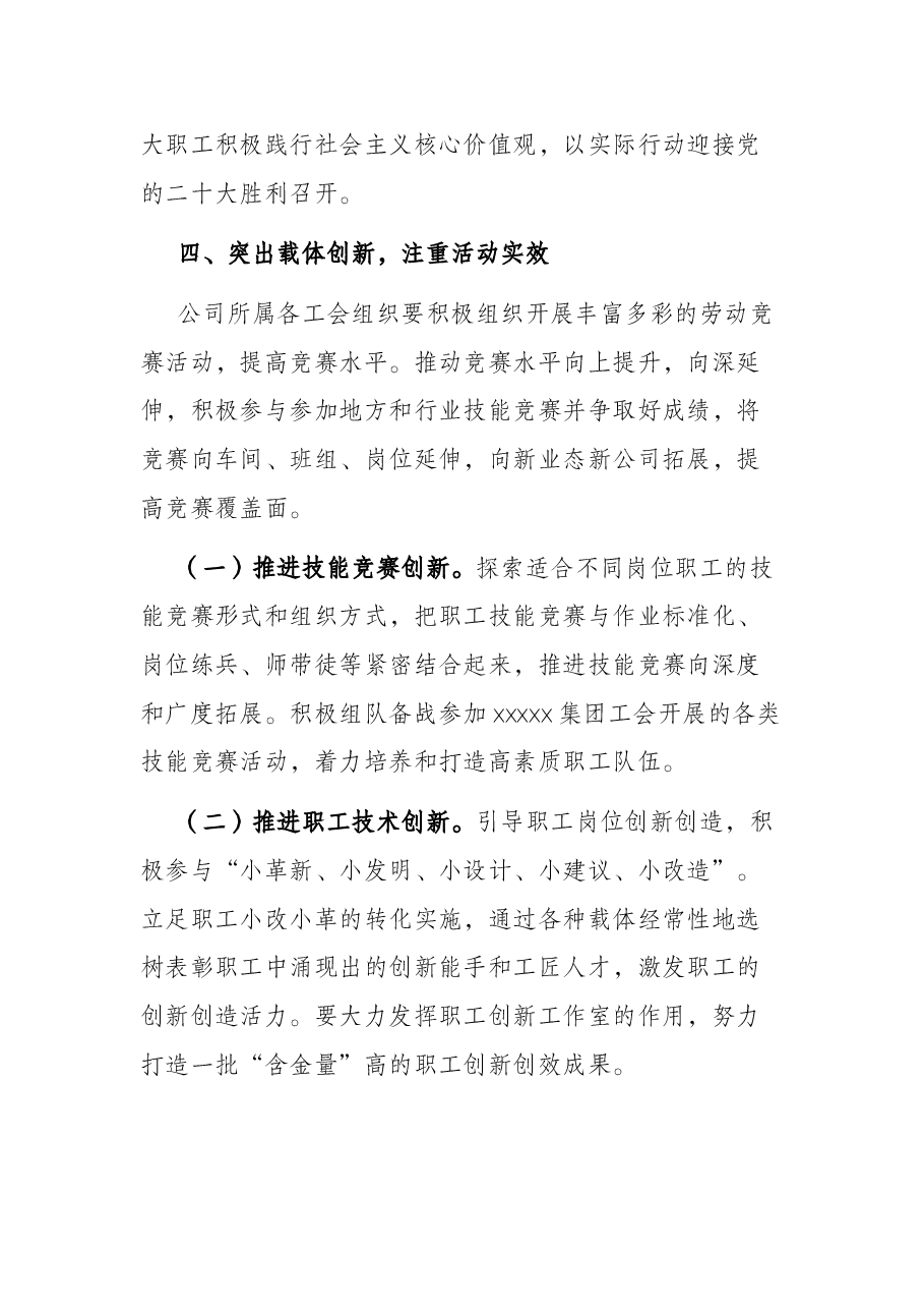国有企业工会2022年工作要点.docx,第3页预览