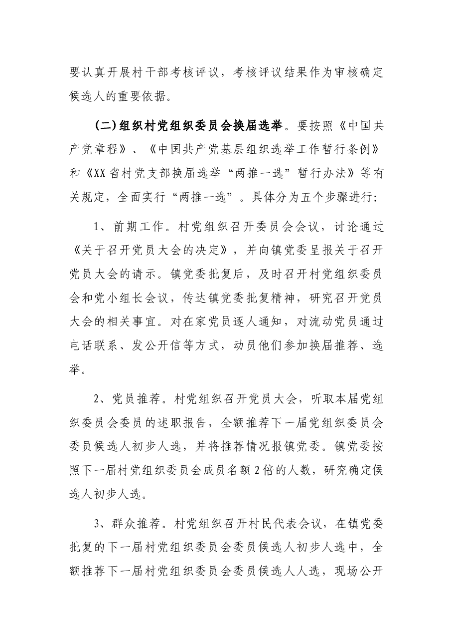 村两委换届选举工作实施方案.docx,第4页预览