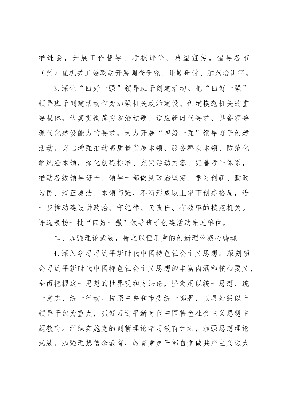 2023年机关党建工作要点.docx,第3页预览
