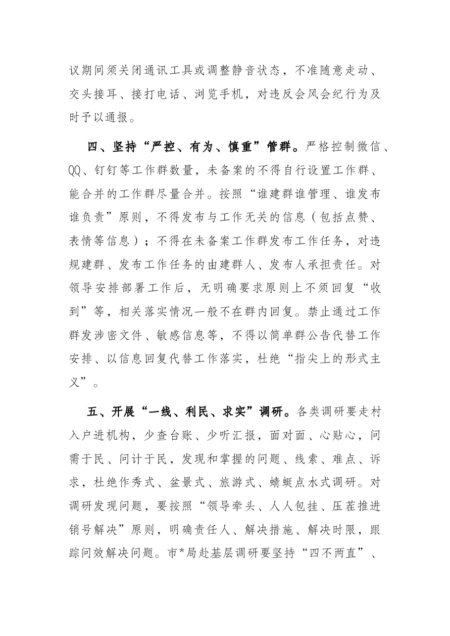 市系统转作风提效能实施方案.docx,第3页预览