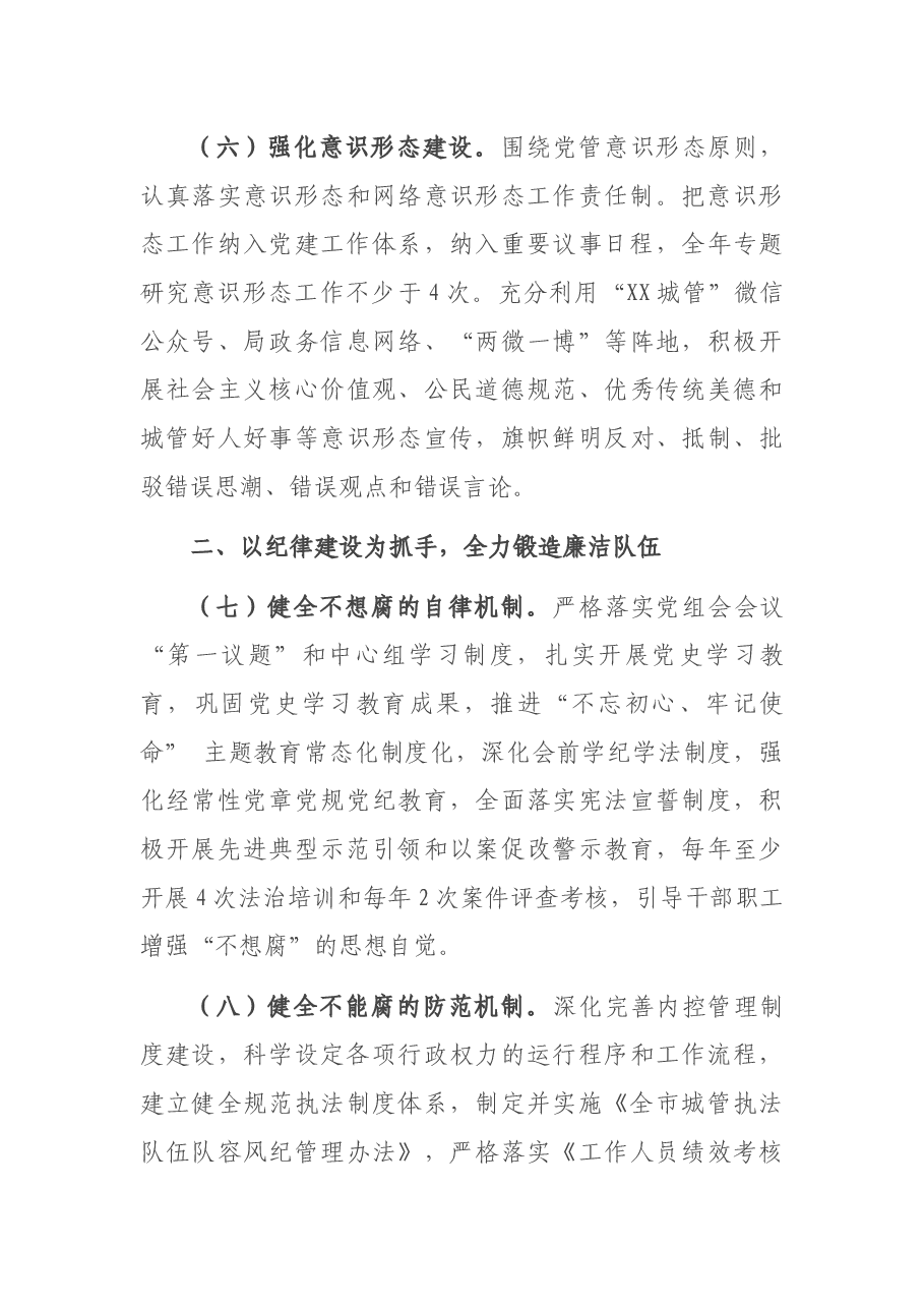 2022年市城管局党风廉政建设和反腐败工作要点.docx,第4页预览