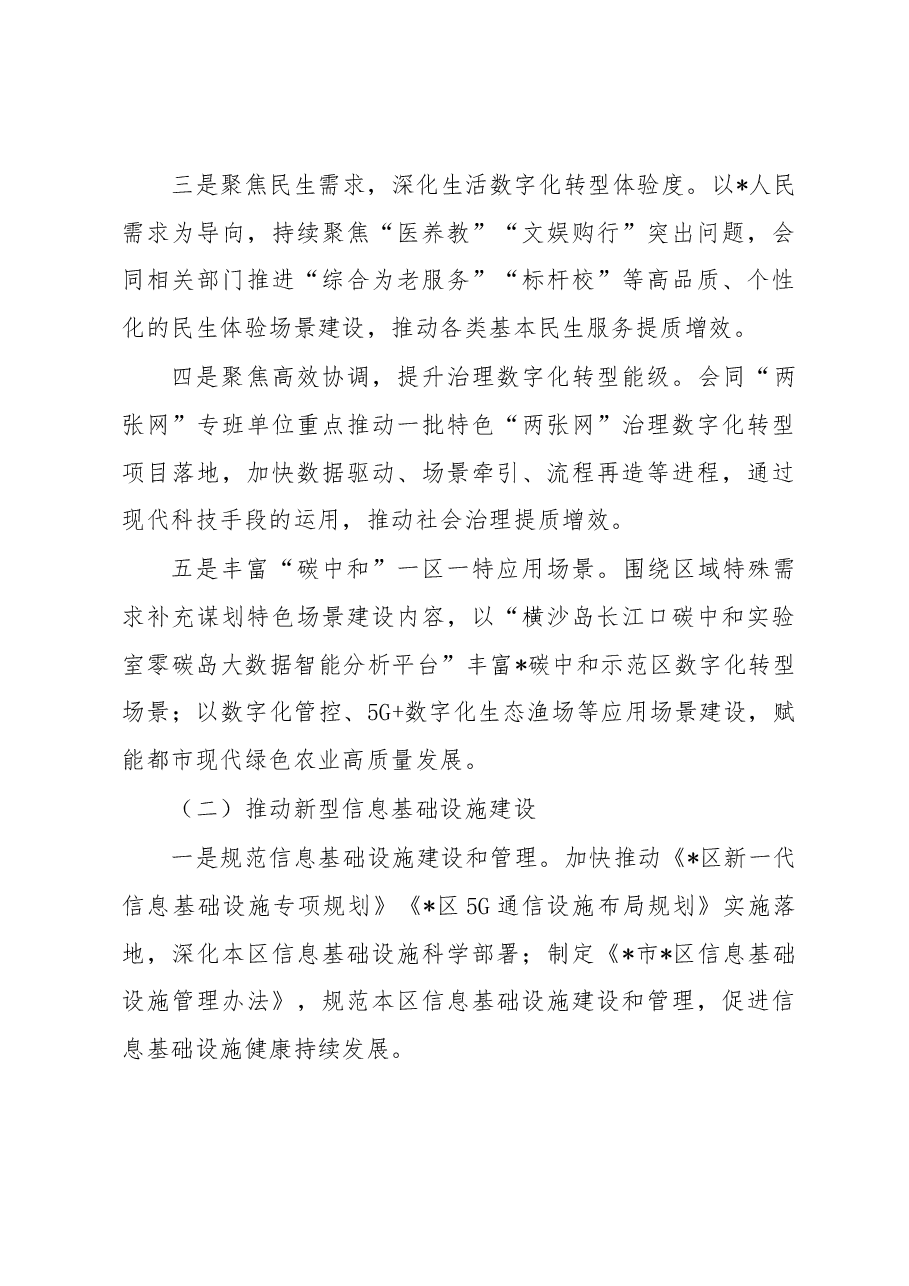 2023年区科学技术委员会工作要点.docx,第4页预览