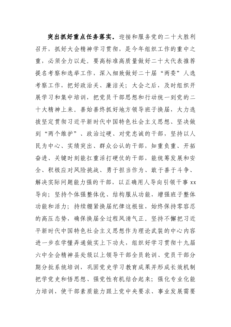 2022年组织工作重点.docx,第2页预览