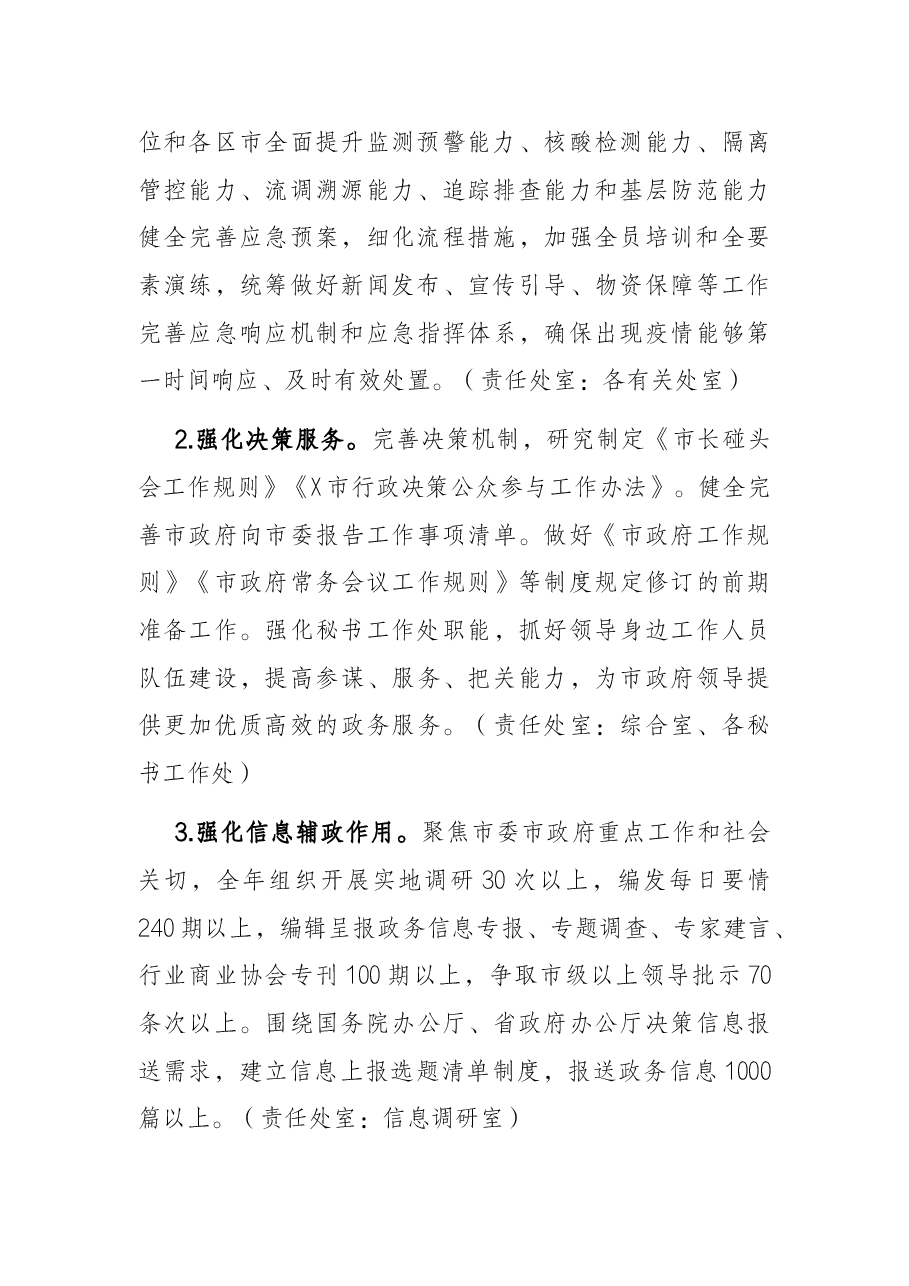 市政府办公厅2022年工作要点.docx,第2页预览