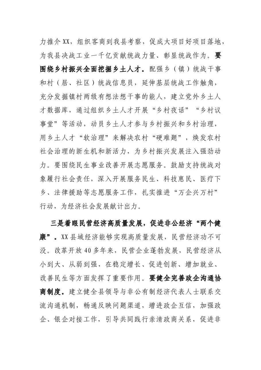 2022年全县统战工作要点.docx,第4页预览