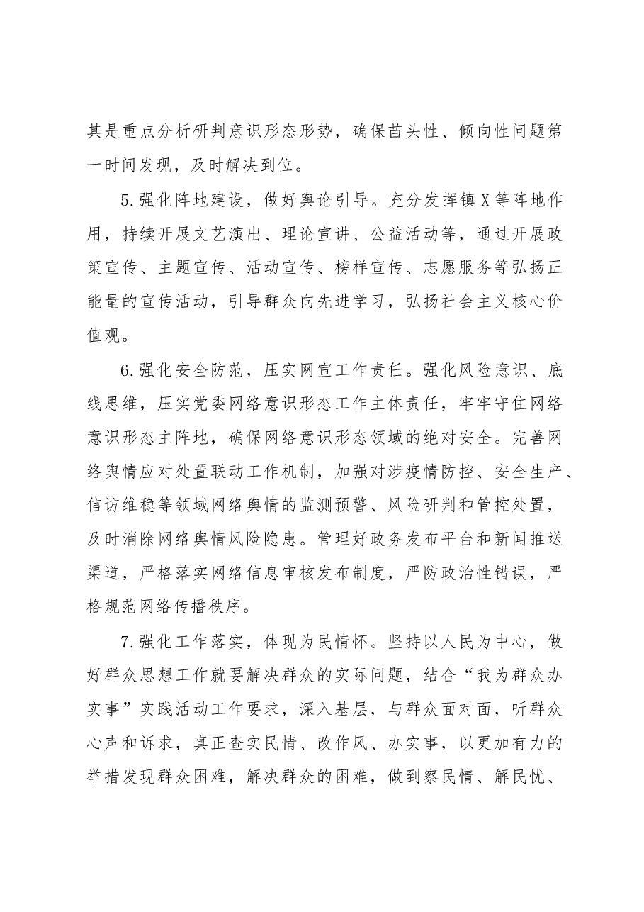2023年宣传思想文化工作要点.docx,第3页预览