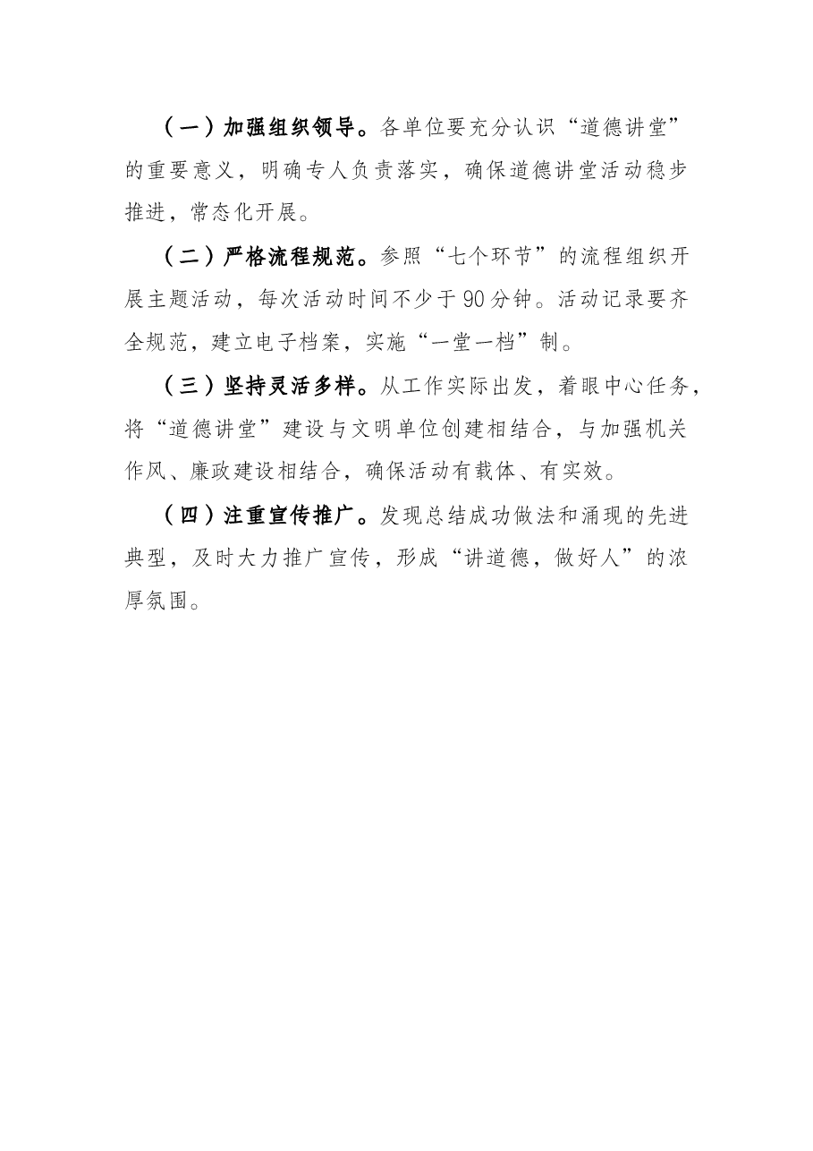2022年度道德讲堂活动实施方案.docx,第4页预览