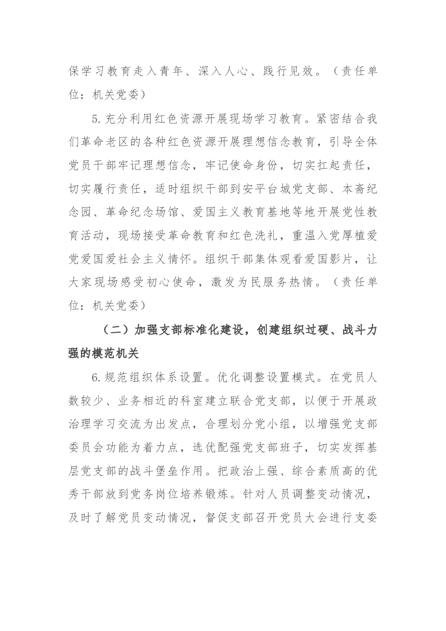 关于开展模范机关创建的实施方案.docx,第3页预览
