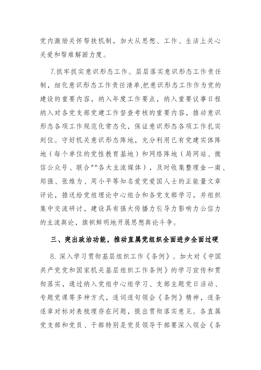 2022年某市某局党建工作要点.docx,第4页预览