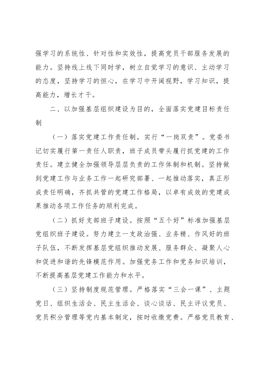 县政务服务中心2023年度党建工作计划.docx,第2页预览