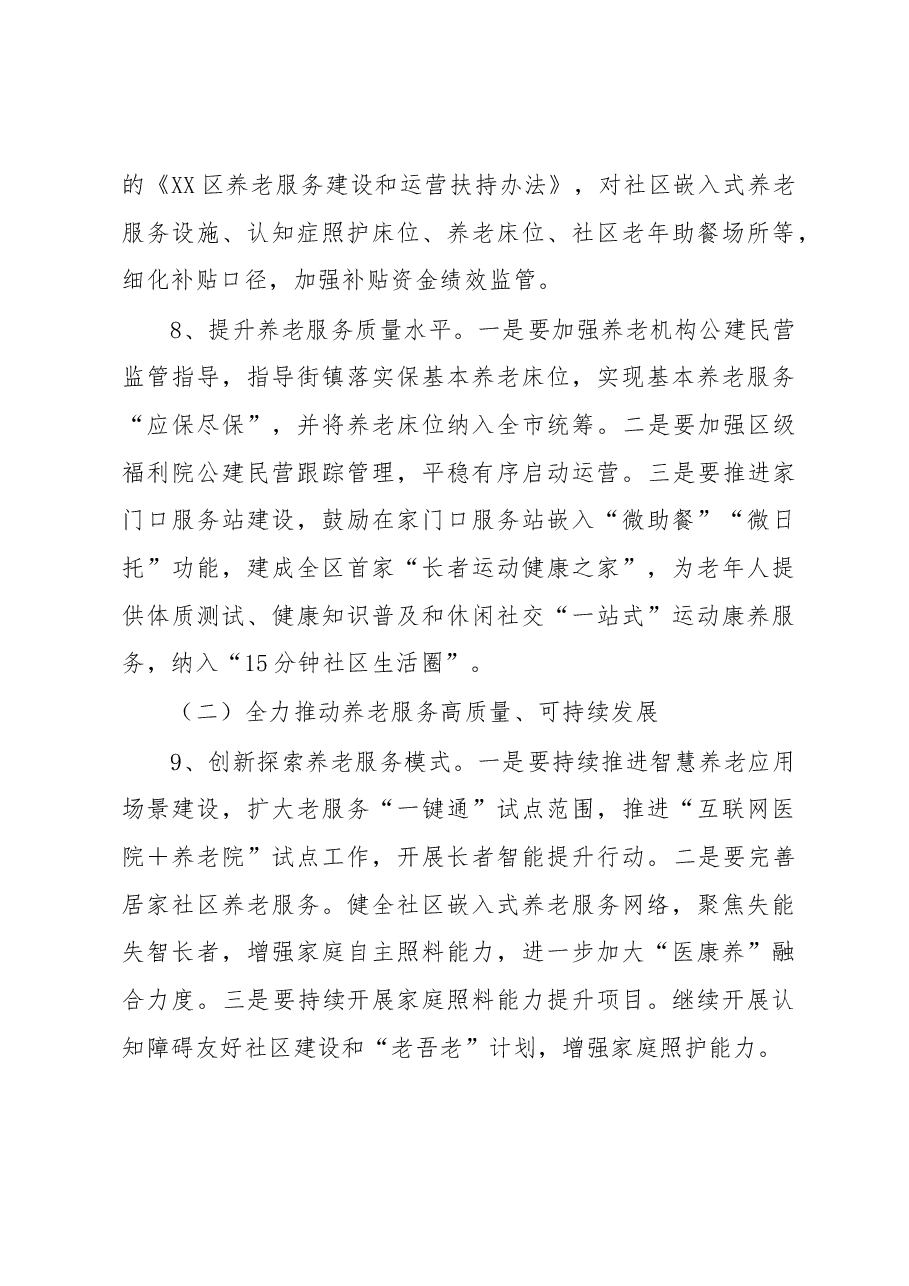 2023年XX民政工作要点.docx,第4页预览