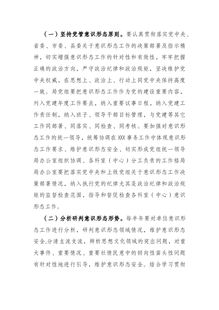 2022年度贯彻落实意识形态工作责任制实施方案.docx，第3页预览